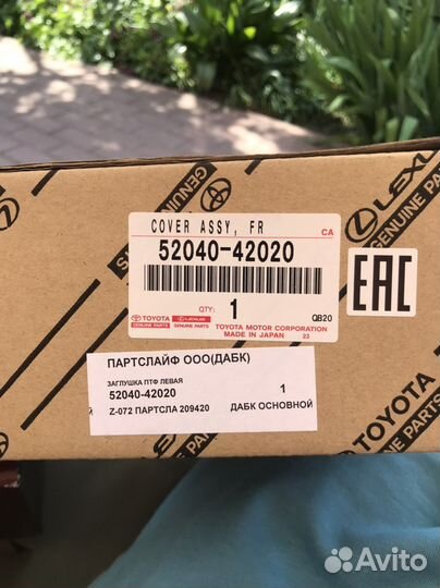 Накладка бампера Toyota 5204042020 левая