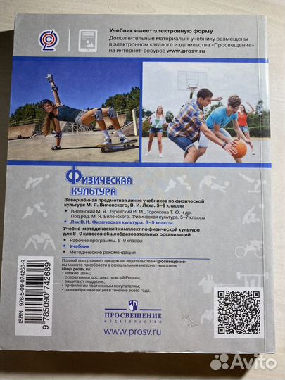 Учебник по физической культуре 8-9 класс