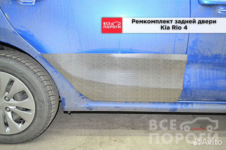 Ремонтная пенка для Kia Rio IV