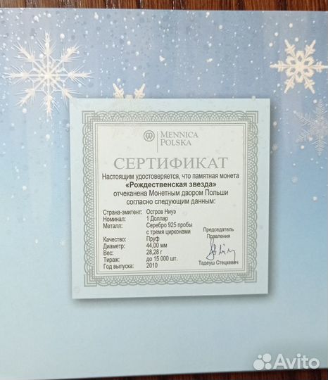 Монеты Ниуэ Рождественская звезда Серебро