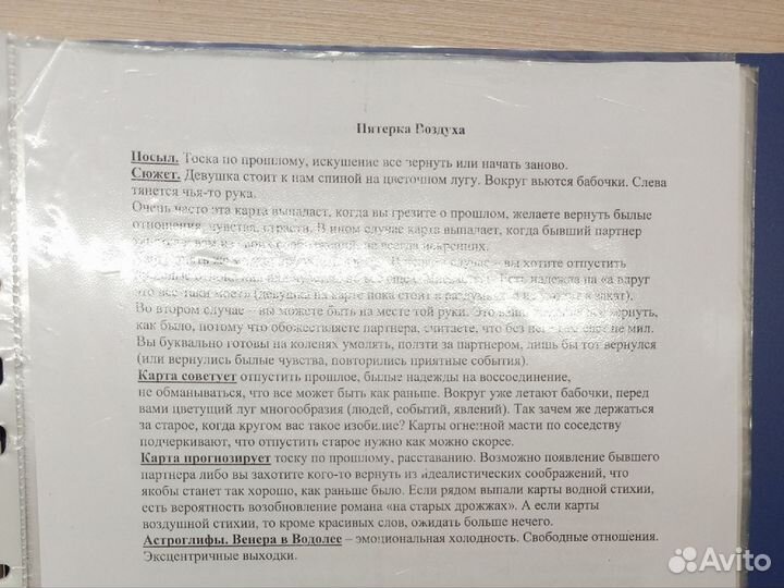 Таро Манара (Эротическое Таро)