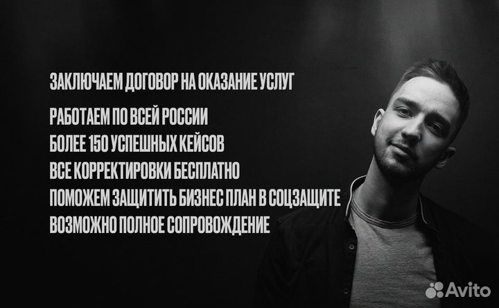 Написание бизнес плана