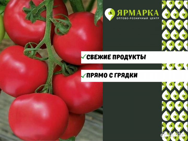 Помидоры розовые