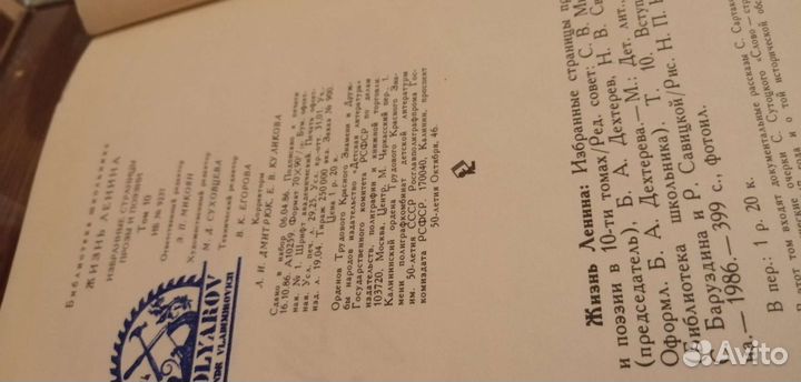 Книги. Жизнь Ленина. Собрание сочинений в 10 томах