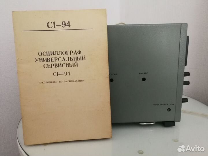 Осциллограф с1-94