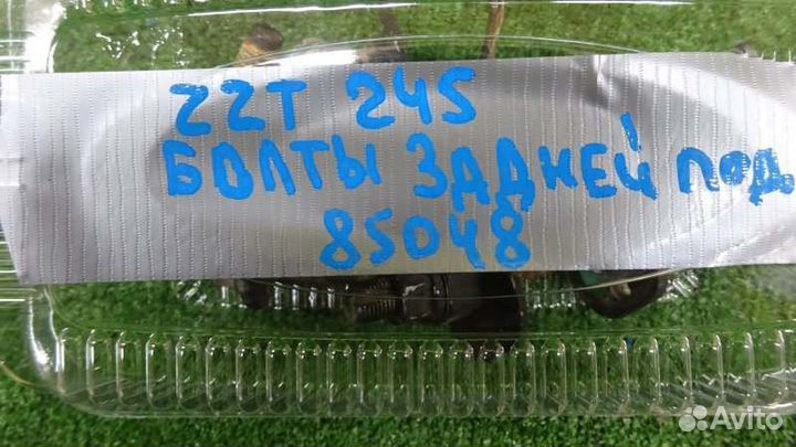 Болты задней подвески Toyota Allion ZZT245 1ZZ-FE