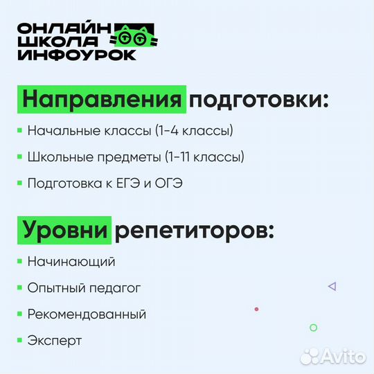 Репетитор начальных классов онлайн