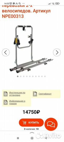 Багажник для двух велосипедов