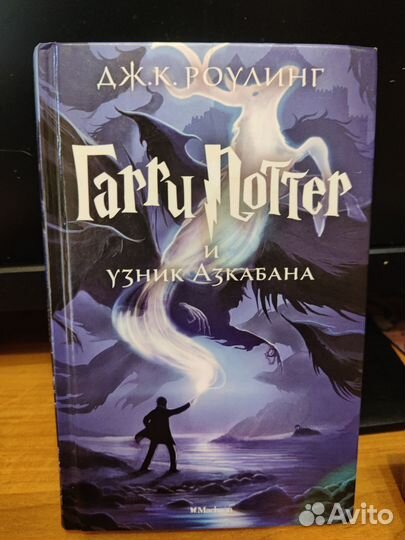 Книга Гарри Поттер и узник Азкабана