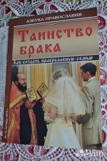Книги православные о семье и детях № 2