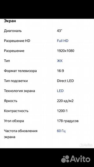 Телевизор LED 43
