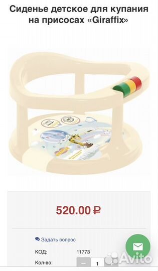 Круг и стул для купания детские