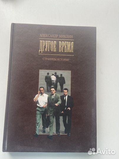 Книга Другое время