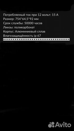 Светодиодная фара балка Nanoled 180 W узкий луч