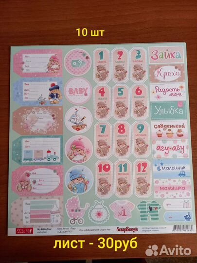 Листы для скрапбукинга