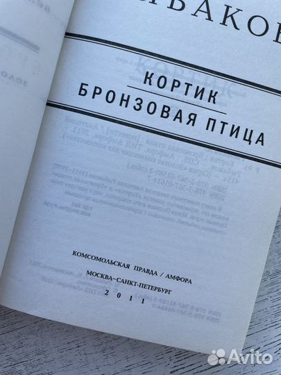 А. Рыбаков кортик, Стивенсон остров сокровищ