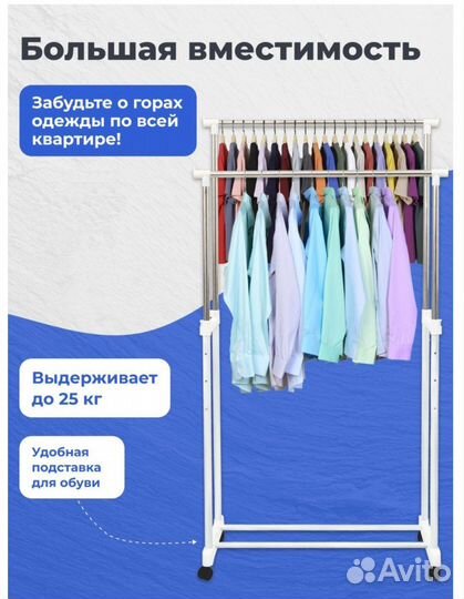 Вешалка напольная двойная для одежды