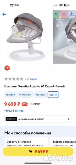 Детские качели