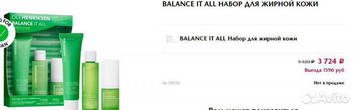 Olehenriksen набор для жирной кожи