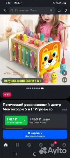 Развивающая игрушкиа