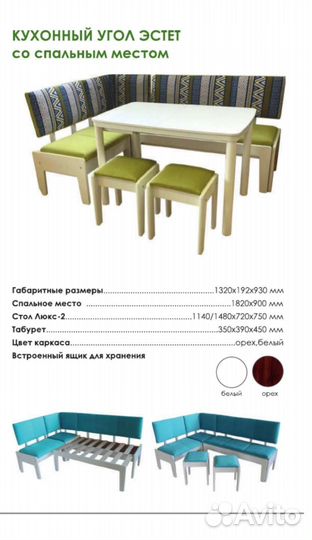 Кухонный уголок