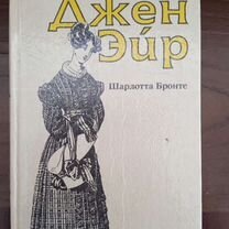 Книга. Роман Шарлотты Бронте