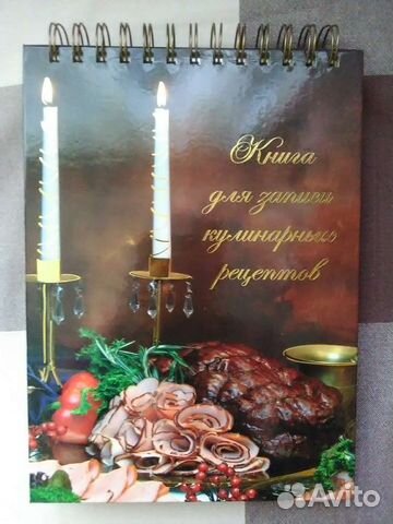 Книга для записи рецептов