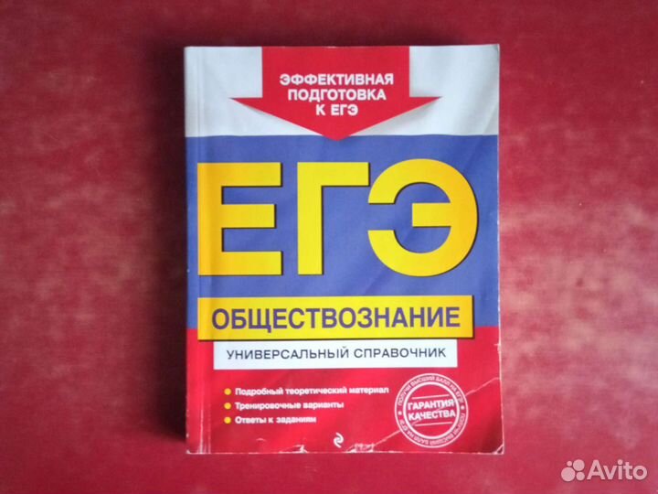 Обществознание, эффективная подготовка к егэ