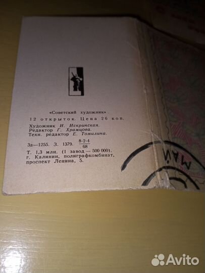 Набор открыток, С Днем Рождения, Искринская