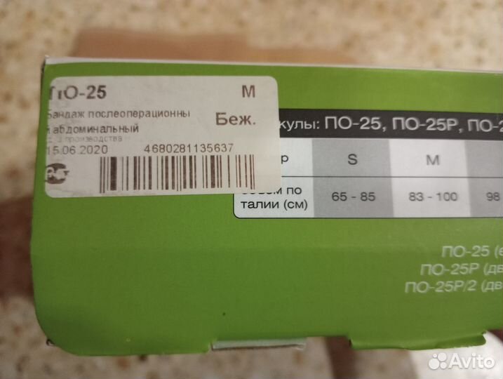 Бандаж послеоперационный абдоминальный