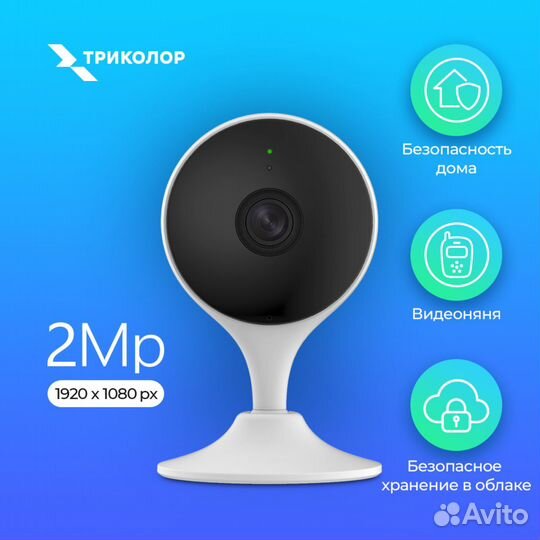 Домашняя IP-камера Триколор