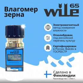 Влагомер зерна Wile 65 MK