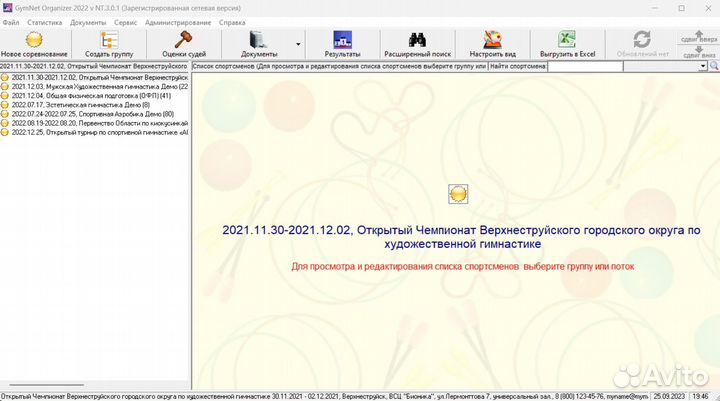 Доступ к программе gym net organizer 2022-2024