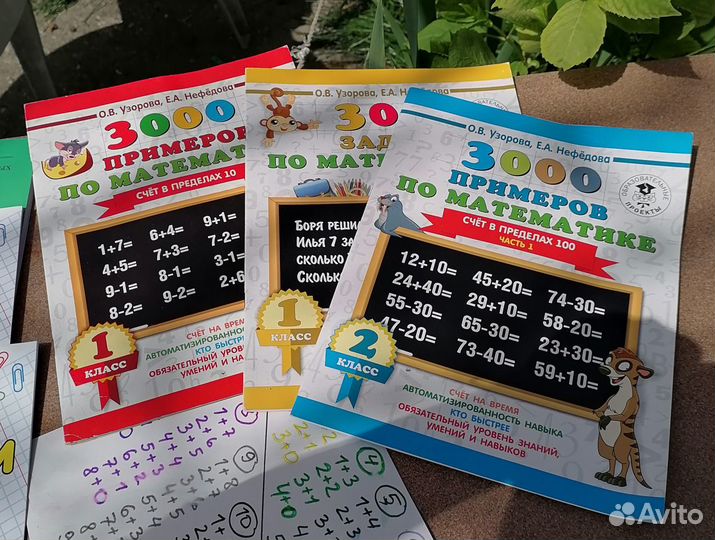 Пособия. математика