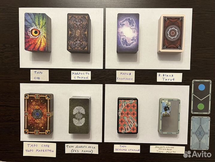 Карты таро (4 колоды)
