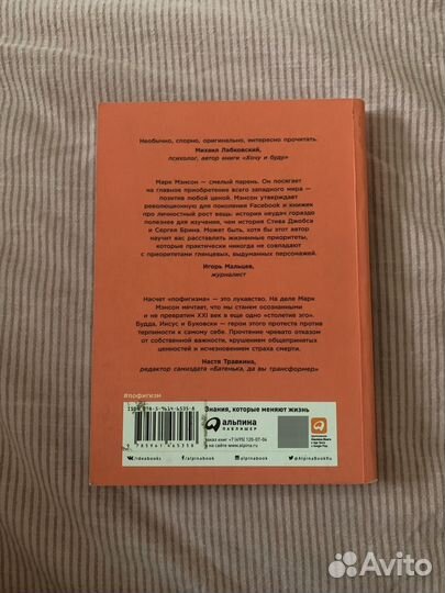 Книга Тонкое искусство пофигизма