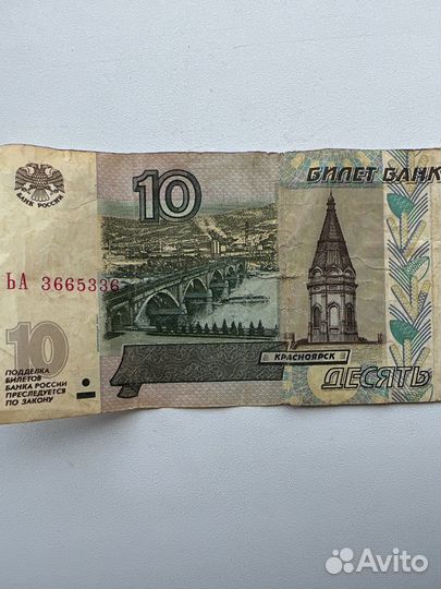 Банкнота 10 красивый номер