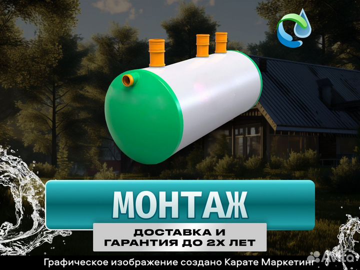 Септик Атлант