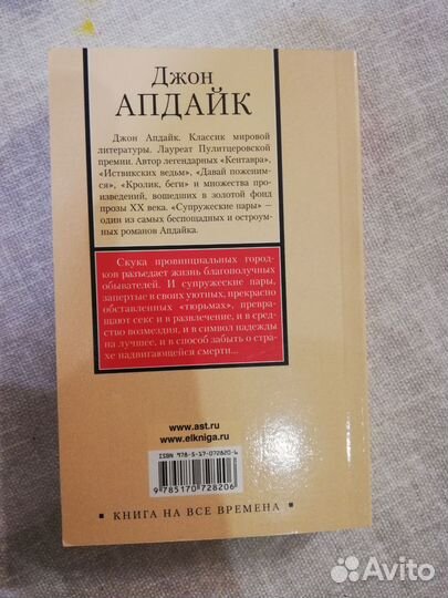 Джон Апдайк. Новые