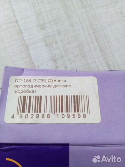 Ортопедические стельки для детей