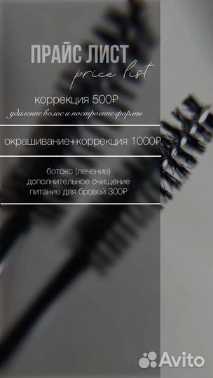 Мастер бровист