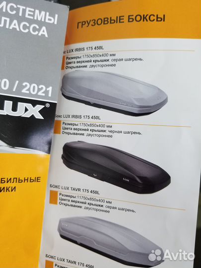 Бокс на крышу LUX irbis 206 черный матовый 470л