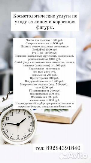 Услуги косметолога