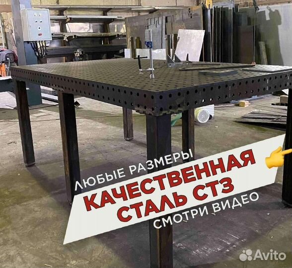 Сварочный стол 3d от производителя