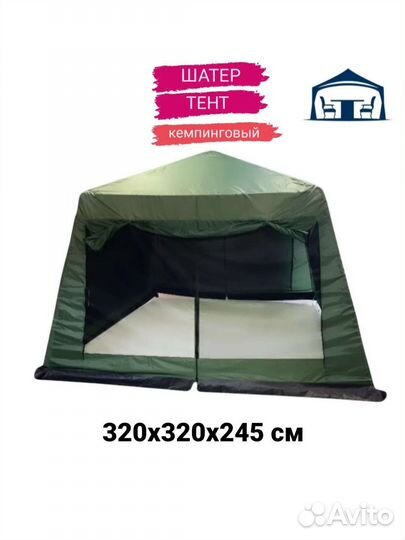 Шатер туристический