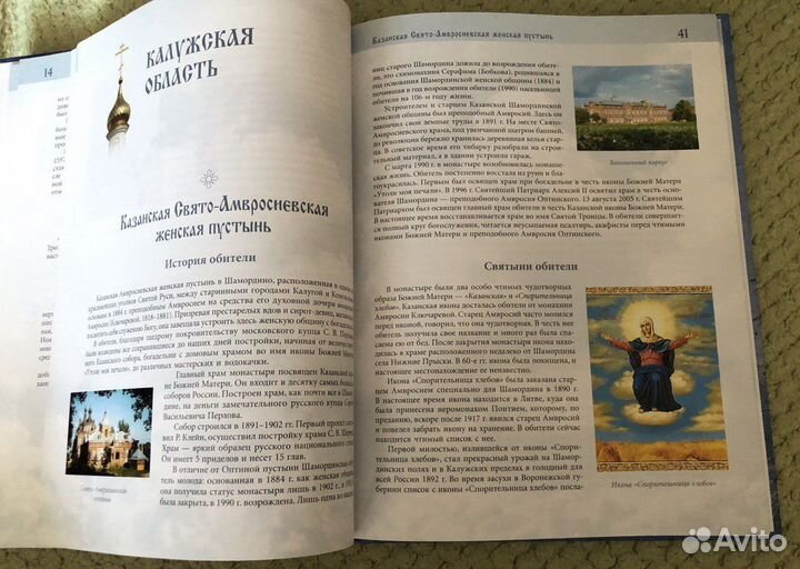 Книга «Святыни православной России»