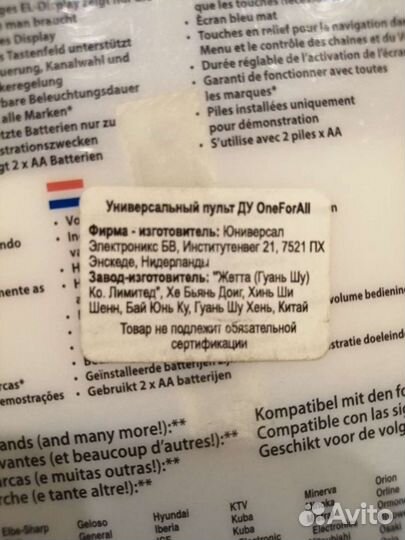 Универсальный пульт