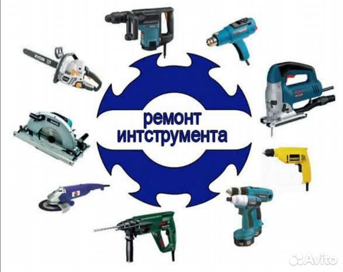 Ремонт электроинструмента