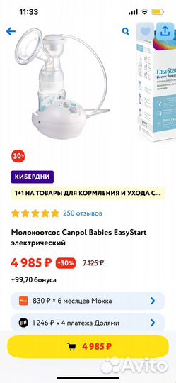 Молокоотсос электрический canpol