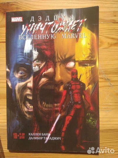 Комикс Марвел Дэдпул